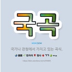 🌟국곡: 국가나 관청에서 가지고 있는 곡식. - 표준국어대사전