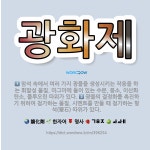 🌟광화제: 암석 속에서 여러 가지 광물을 생성시키는 작용을 하는 휘발성 물질. 마그마에 들어 있는 수분, ... - 표준국어대사전