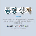 🌟공명 상자: 공명기의 하나. 공기를 공명시켜 음의 세기를 높이는 데 쓰는 관으로, 이를 이용하여 음파의 ... - 표준국어대사전