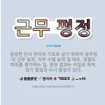 🌟근무 평정: 공정한 인사 관리의 기초로 삼기 위하여 공무원의 근무 실적, 직무 수행 능력 및 태도, 청렴... - 표준국어대사전