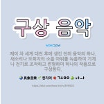 🌟구상 음악: 제이 차 세계 대전 후에 생긴 전위 음악의 하나. 새소리나 도회지의 소음 따위를 녹음하여 기... - 표준국어대사전