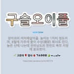 🌟구슬오이풀: 장미과의 여러해살이풀. 높이는 1미터 정도이며, 8월에 자주색 꽃이 수상(穗狀) 화서로 핀다... - 표준국어대사전