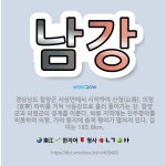 🌟남강: 경상남도 함양군 서상면에서 시작하여 산청(山淸), 의령(宜寧) 따위를 거쳐 낙동강으로 흘러 들어가... - 표준국어대사전
