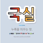 🌟국실: 누룩을 띄우는 방. - 표준국어대사전