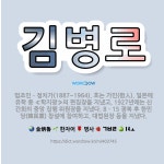 🌟김병로: 법조인ㆍ정치가(1887~1964). 호는 가인(街人). 일본에 유학 중 ≪학지광≫의 편집장을 지... - 표준국어대사전