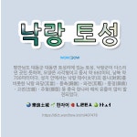 🌟낙랑 토성: 평안남도 대동군 대동면 토성리에 있는 토성. 낙랑군이 다스리던 곳인 듯하며, 모양은 사각형이... - 표준국어대사전