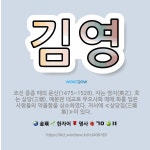 🌟김영: 조선 중종 때의 문신(1475~1528). 자는 영지(英之). 호는 삼당(三塘). 예문관 대교로 ... - 표준국어대사전