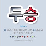 🌟두승: 말과 되를 아울러 이르는 말., 어떤 사물을 헤아리는 기준. - 표준국어대사전