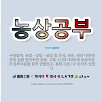 🌟농상공부: 구한말에, 농업ㆍ상업ㆍ공업 및 우체, 전신, 광산 따위에 관한 일을 맡아보던 관청. 고종 32... - 표준국어대사전