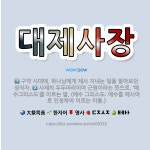 🌟대제사장: 구약 시대에, 하나님에게 제사 지내는 일을 맡아보던 성직자., 사제의 우두머리이며 근원이라는 ... - 표준국어대사전