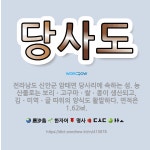 🌟당사도: 전라남도 신안군 암태면 당사리에 속하는 섬. 농산물로는 보리ㆍ고구마ㆍ쌀ㆍ콩이 생산되고, 김ㆍ미역... - 표준국어대사전