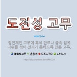 🌟도전성 고무: 절연체인 고무에 흑색 안료나 금속 섬유 따위를 섞어 전기가 통하도록 만든 고무. - 표준국어대사전