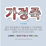 🌟가정죽: 중국 후한(後漢)의 채옹(蔡邕)이 가정관(柯亭館)의 서까래로 쓰인 대나무로 만든 피리. 매우 절... - 표준국어대사전