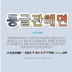 🌟둥글관해면: 이강해면과의 하나. 싸리버섯 비슷한데 직경은 8.5cm, 높이는 4.5cm 정도이고 타원형이... - 표준국어대사전