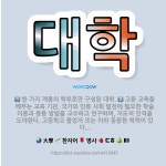 🌟대학: 고등 교육을 베푸는 교육 기관. 국가와 인류 사회 발전에 필요한 학술 이론과 응용 방법을 교수하고....