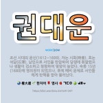 🌟권대운: 조선 시대의 문신(1612~1699). 자는 시회(時會). 호는 석담(石潭). 남인으로 서인을 ... - 표준국어대사전
