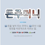 🌟돈주머니: 돈을 넣어 두는 주머니., 돈이 나올 원천을 비유적으로 이르는 말. - 표준국어대사전