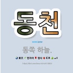 🌟동천: 동쪽 하늘. - 표준국어대사전