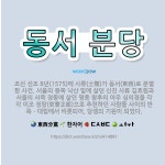 🌟동서 분당: 조선 선조 8년(1575)에 사류(士類)가 동서(東西)로 분열한 사건. 서울의 동쪽 낙산 밑... - 표준국어대사전