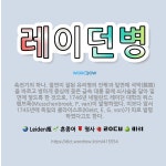 🌟레이던병: 축전기의 하나. 절연이 잘된 유리병의 안팎과 밑면에 석박(錫箔)을 바르고 병마개 중심에 꽂은 ... - 표준국어대사전