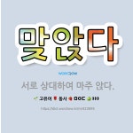 🌟맞앉다: 서로 상대하여 마주 앉다. - 표준국어대사전