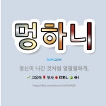 🌟멍하니: 정신이 나간 것처럼 얼떨떨하게. - 표준국어대사전