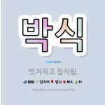 🌟박식: 벗겨지고 침식됨. - 표준국어대사전