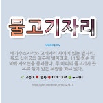 🌟물고기자리: 페가수스자리와 고래자리 사이에 있는 별자리. 황도 십이궁의 열두째 별자리로, 11월 하순 저... - 표준국어대사전