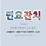 🌟민요잔치: 민요를 부르면서 노는 놀이. - 표준국어대사전