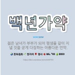 🌟백년가약: 젊은 남녀가 부부가 되어 평생을 같이 지낼 것을 굳게 다짐하는 아름다운 언약. - 표준국어대사전