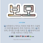 🌟보모: 보육원이나 탁아소 따위의 아동 복지 시설에서 어린이를 돌보아 주며 가르치는 여자., 예전에, 유치... - 표준국어대사전