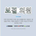 🌟보결 의원: 어떤 합의체의 의원 정수(定數)에서 결원이 생겼을 때에, 이를 보충하기 위한 보궐 선거에서 ... - 표준국어대사전