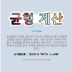 🌟균형 계산: 농산물의 가격을 생산비가 아니라 관련되는 물가 변동에 균형을 맞추어 결정하는 방법. 기준 연... - 표준국어대사전
