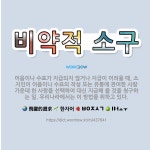 🌟비약적 소구: 어음이나 수표가 지급되지 않거나 지급이 어려울 때, 소지인이 어음이나 수표의 작성 또는 유... - 표준국어대사전