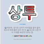 🌟상투: 예전에, 장가든 남자가 머리털을 끌어 올려 정수리 위에 틀어 감아 맨 것., 최고로 오른 주식 시... - 표준국어대사전