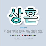 🌟상혼: 더 많은 이익을 얻으려 하는 상인의 정신. - 표준국어대사전