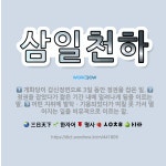 🌟삼일천하: 개화당이 갑신정변으로 3일 동안 정권을 잡은 일., 정권을 잡았다가 짧은 기간 내에 밀려나게 ... - 표준국어대사전