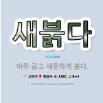 🌟새붉다: 아주 곱고 새뜻하게 붉다. - 표준국어대사전