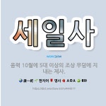 🌟세일사: 음력 10월에 5대 이상의 조상 무덤에 지내는 제사. - 표준국어대사전