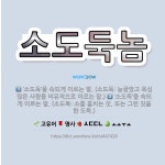 🌟소도둑놈: ‘소도둑’을 속되게 이르는 말. (소도둑: 소를 훔치는 짓. 또는 그런 짓을 한 도둑.), ‘... - 표준국어대사전