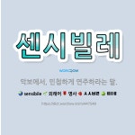 🌟센시빌레: 악보에서, 민첩하게 연주하라는 말. - 표준국어대사전