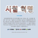 🌟시월 혁명: ‘십일월혁명’을 러시아력(曆)으로 이르는 말. (십일월 혁명: 1917년 11월에 러시아에서... - 표준국어대사전