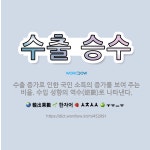 🌟수출 승수: 수출 증가로 인한 국민 소득의 증가를 보여 주는 비율. 수입 성향의 역수(逆數)로 나타낸다. - 표준국어대사전