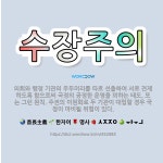 🌟수장주의: 의회와 행정 기관의 우두머리를 따로 선출하여 서로 견제하도록 함으로써 국정의 공정한 운영을 꾀... - 표준국어대사전
