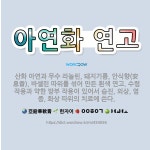 🌟아연화 연고: 산화 아연과 무수 라놀린, 돼지기름, 안식향(安息香), 바셀린 따위를 섞어 만든 흰색 연고... - 표준국어대사전