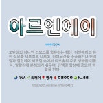 🌟아르엔에이: 오탄당의 하나인 리보스를 함유하는 핵산. 디엔에이의 유전 정보를 세포질로 나르고, 아미노산을... - 표준국어대사전