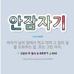 🌟안잠자기: 여자가 남의 집에서 먹고 자며 그 집의 일을 도와주는 일. 또는 그런 여자. - 표준국어대사전