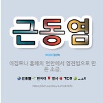 🌟근동염: 이집트나 홍해의 연안에서 염전법으로 만든 소금. - 표준국어대사전