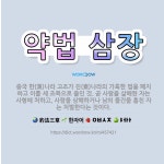 🌟약법 삼장: 중국 한(漢)나라 고조가 진(秦)나라의 가혹한 법을 폐지하고 이를 세 조목으로 줄인 것. 곧... - 표준국어대사전