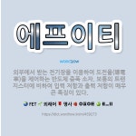 🌟에프이티: 외부에서 받는 전기장을 이용하여 도전율(導電率)을 제어하는 반도체 증폭 소자. 보통의 트랜지스... - 표준국어대사전